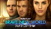 「BRAVE NEW WORLD/ブレイブ・ニュー・ワールド」ビジュアル