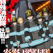 「炎炎ノ消防隊 壱ノ章」池袋で一気見上映、オリジナルグッズも販売