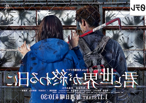 「君と世界が終わる日に」ポスタービジュアル