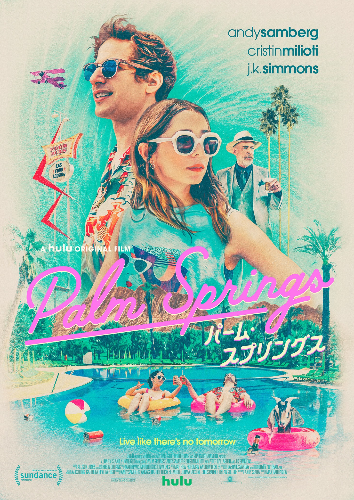 「パーム・スプリングス」ティザービジュアル
