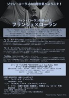 「ジャン・ローラン特集vol.1 フランジュ×ローラン」チラシビジュアル
