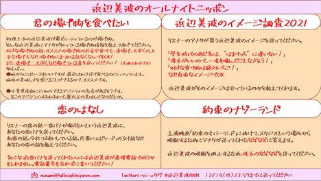 「浜辺美波のオールナイトニッポン」のメールテーマ。