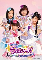 「劇場版 ポリス×戦士 ラブパトリーナ！～怪盗からの挑戦！ ラブでパパッとタイホせよ！～」ムビチケカード特典のキラキラステッカー。