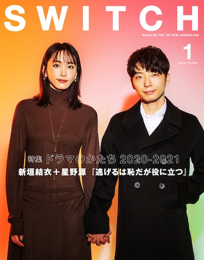 SWITCH Vol.39 No.1の表紙。