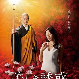 「美しき誘惑」が週末動員1位に、「ファーザー」「くれなずめ」も初登場