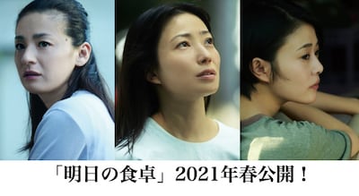 「明日の食卓」キャスト。左から、尾野真千子、菅野美穂、高畑充希。