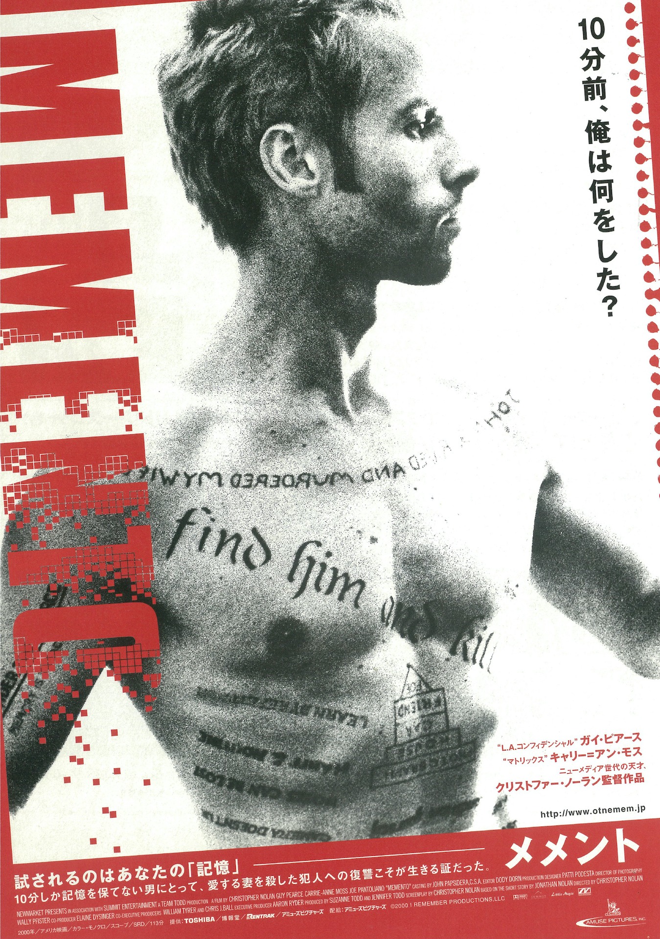 「メメント」ポスタービジュアル (c)2000 I REMEMBER PRODUCTIONS, LLC