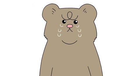 悲熊  (c)キューライス