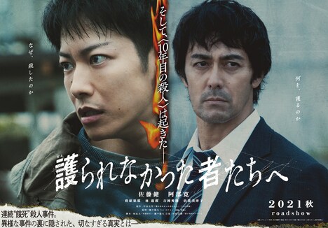 「護られなかった者たちへ」第1弾ビジュアル