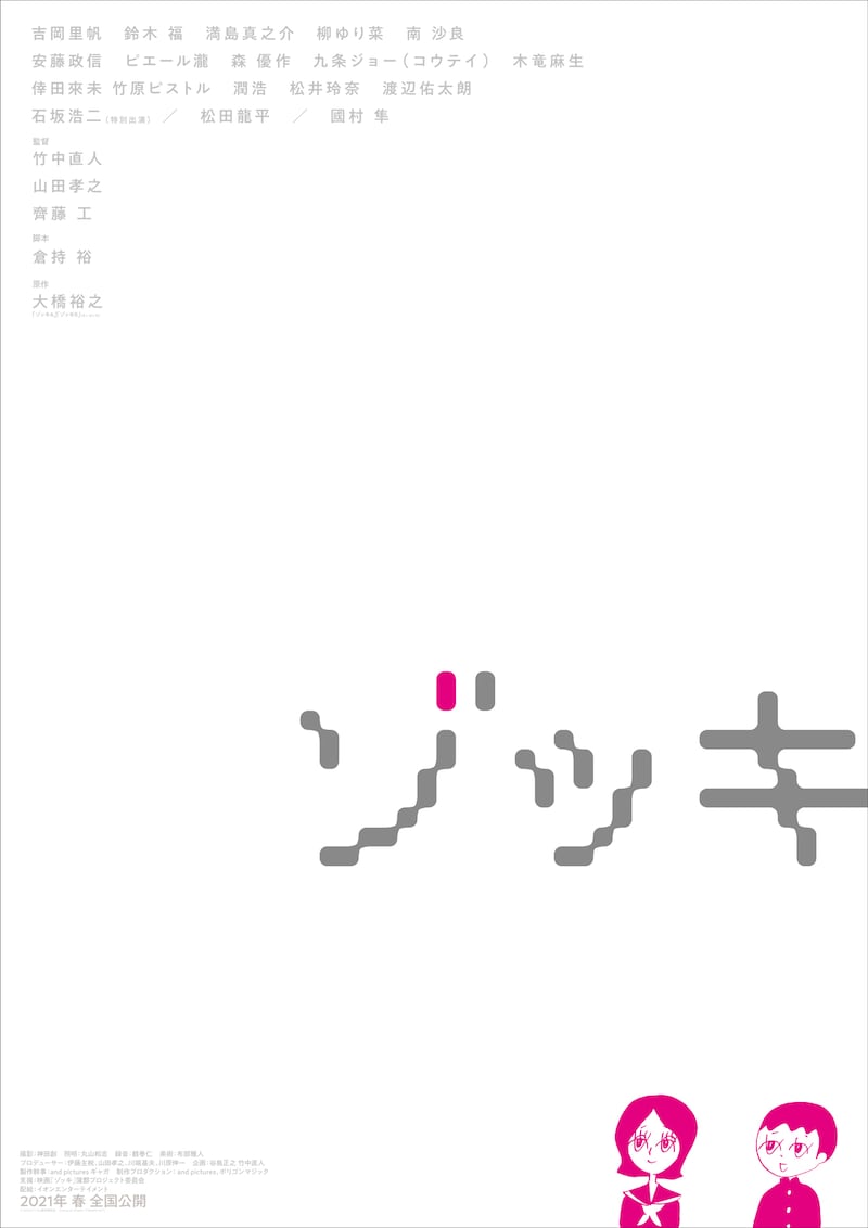 映画「ゾッキ」ティザービジュアル