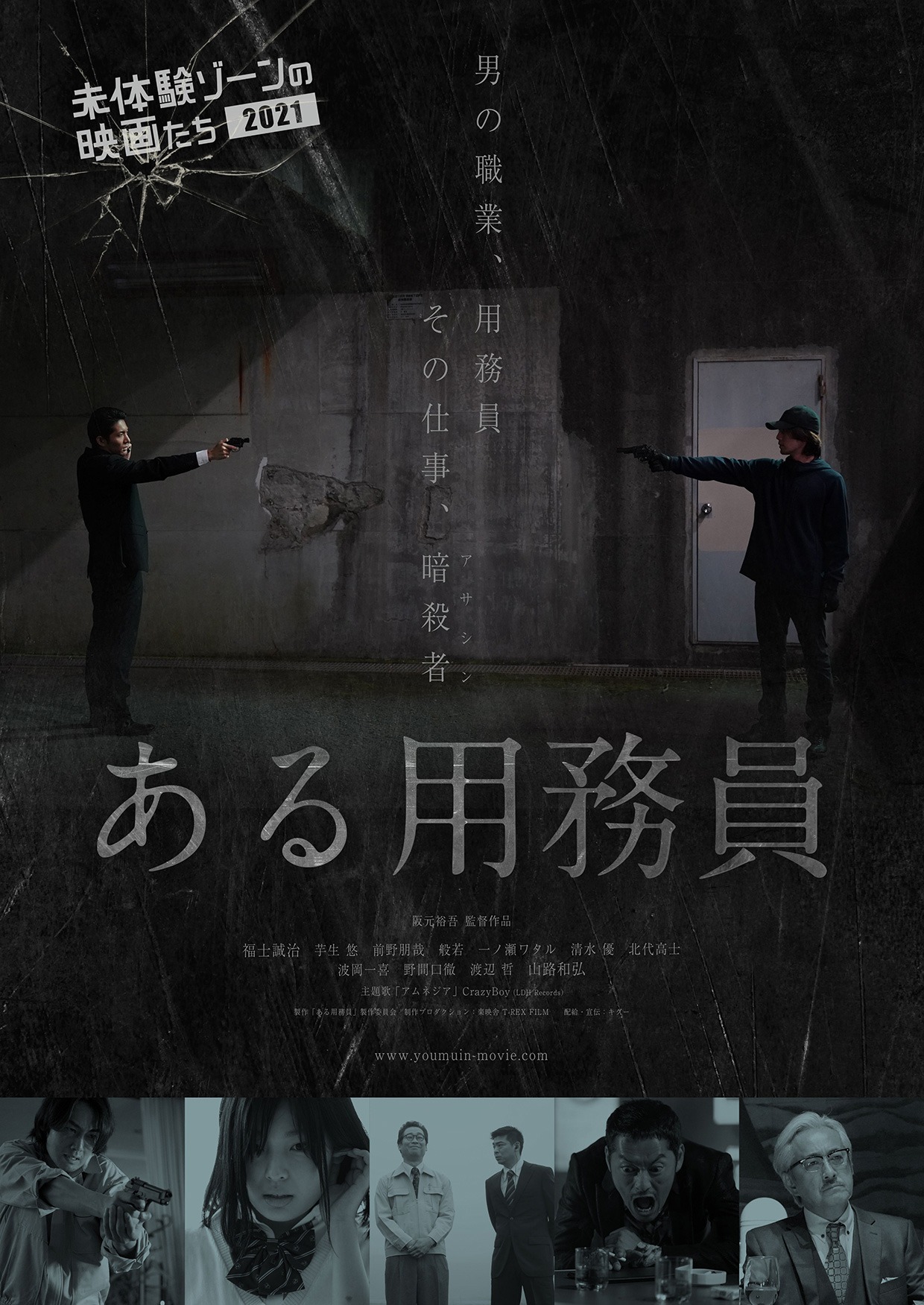 「ある用務員」ビジュアル (c)2021「ある用務員」製作委員会