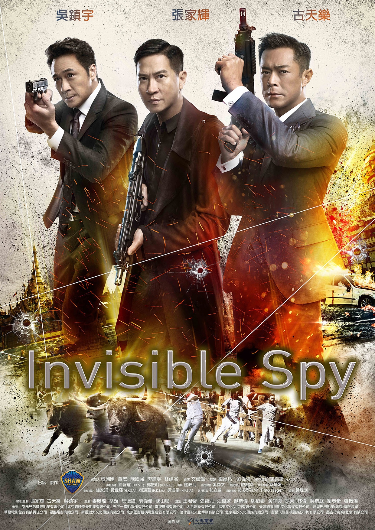 「インビジブル・スパイ」海外版ビジュアル (c)2019 Shaw Brothers Pictures International Limited, J.Q. Pictures Limited. ALL RIGHTS RESERVED