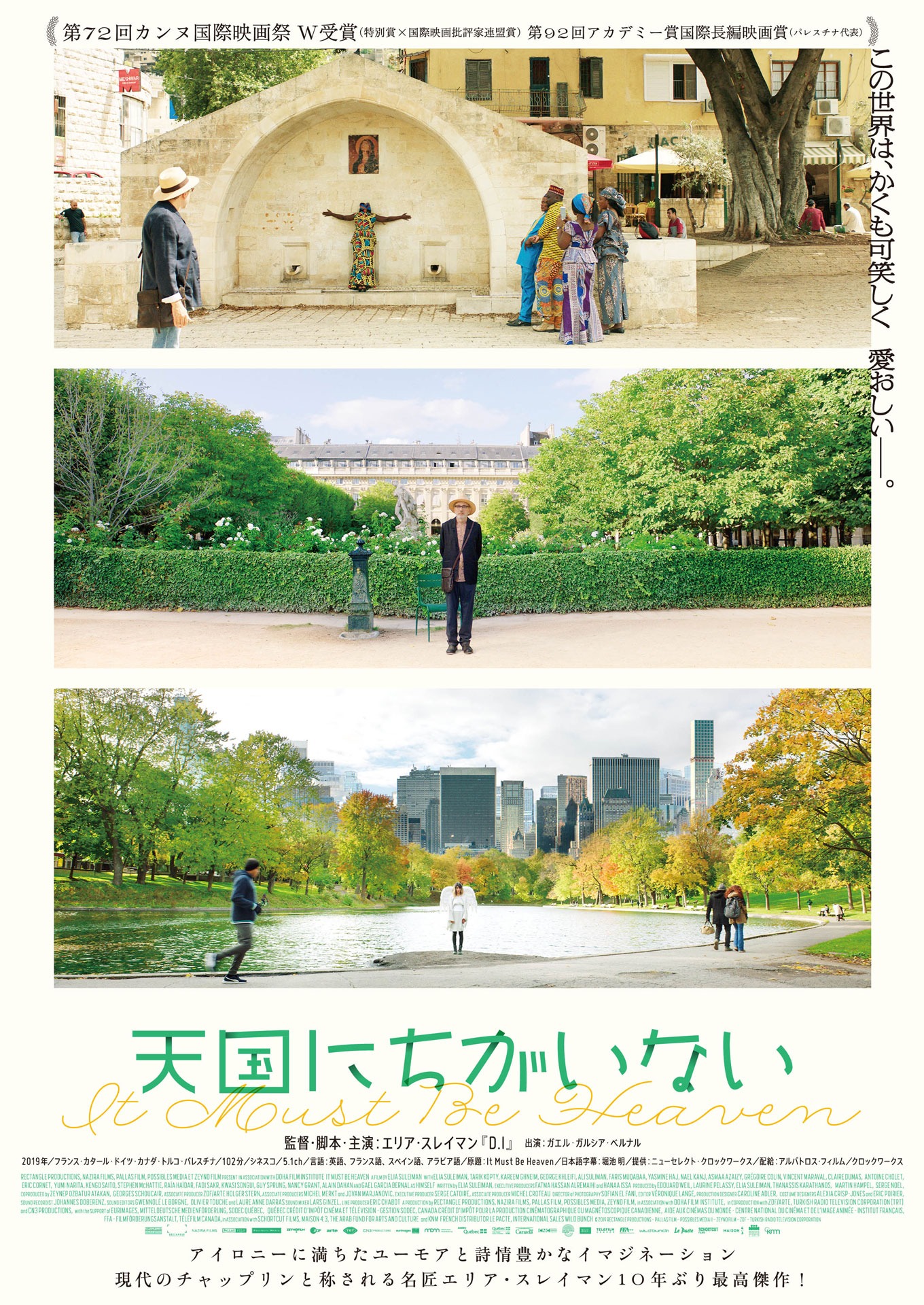 「天国にちがいない」ポスタービジュアル