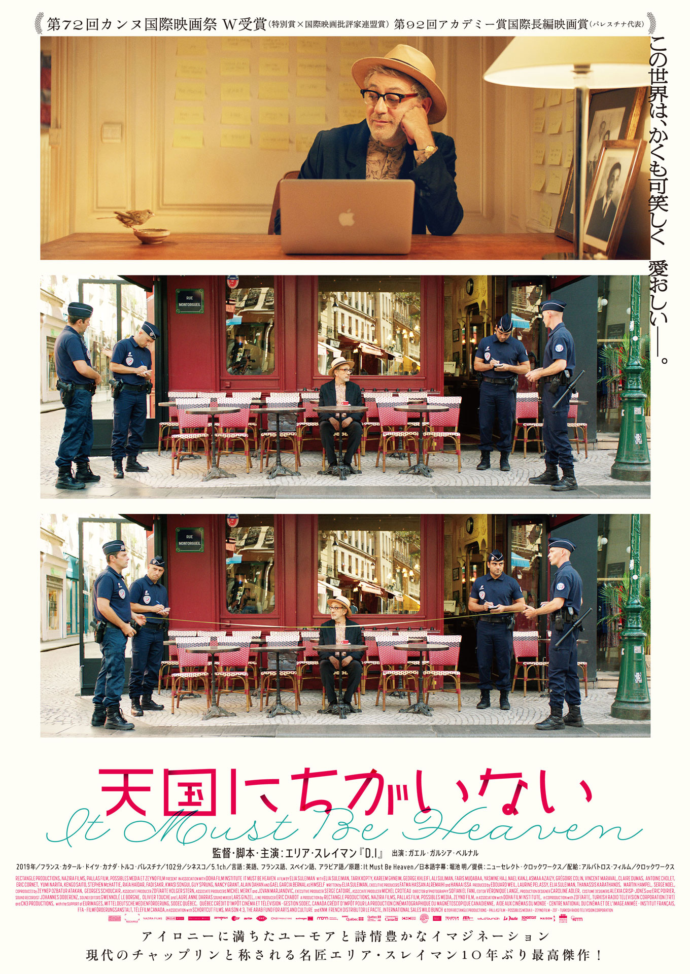 「天国にちがいない」ポスタービジュアル