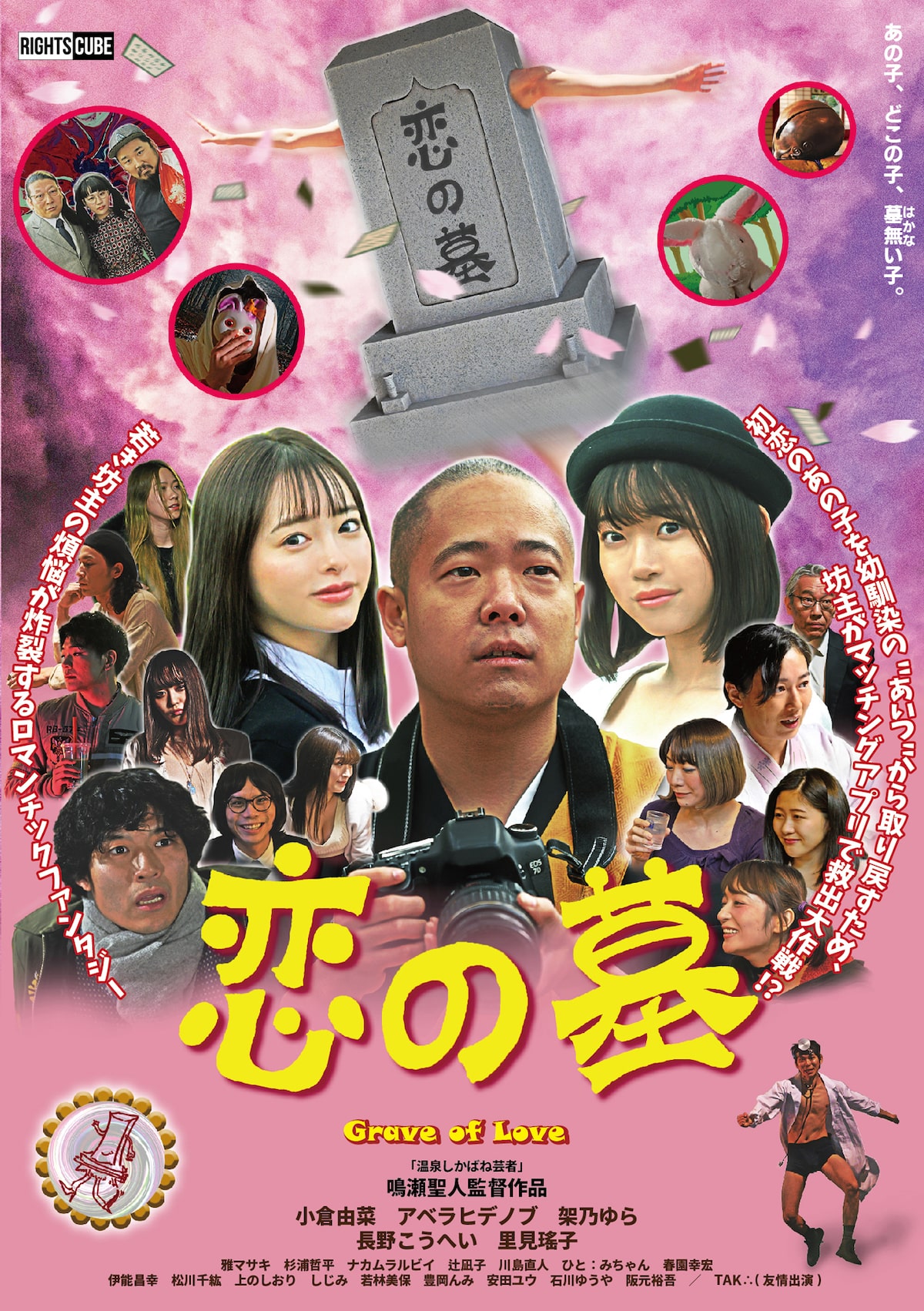鳴瀬聖人の恋愛ファンタジー 恋の墓 アップリンク渋谷で1月に上映 映画ナタリー