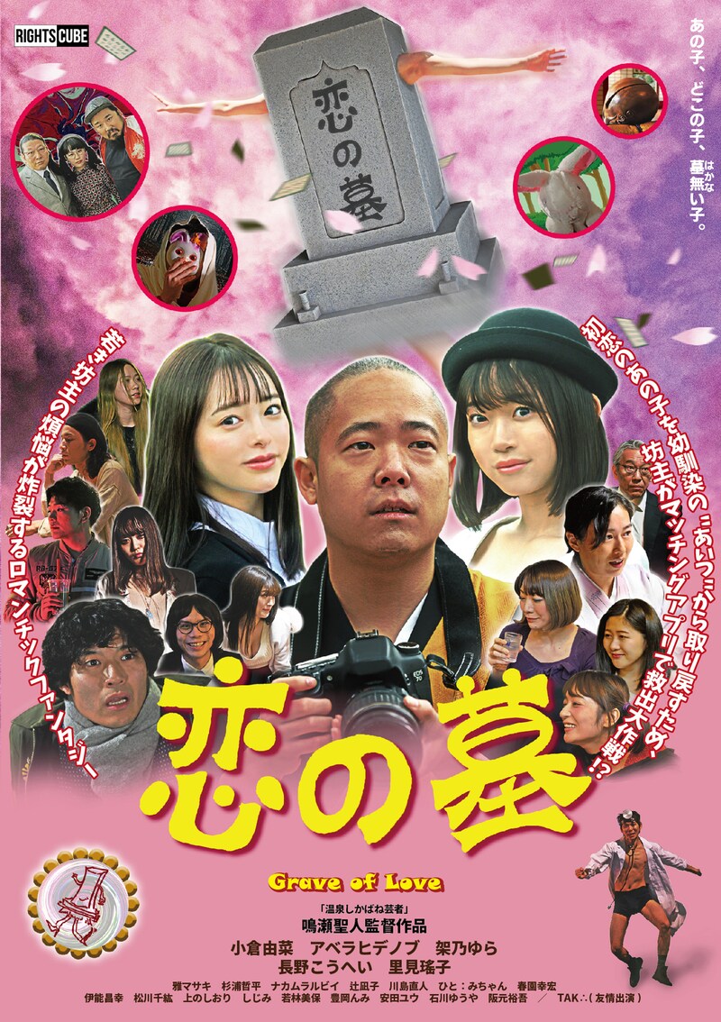 「恋の墓」ビジュアル