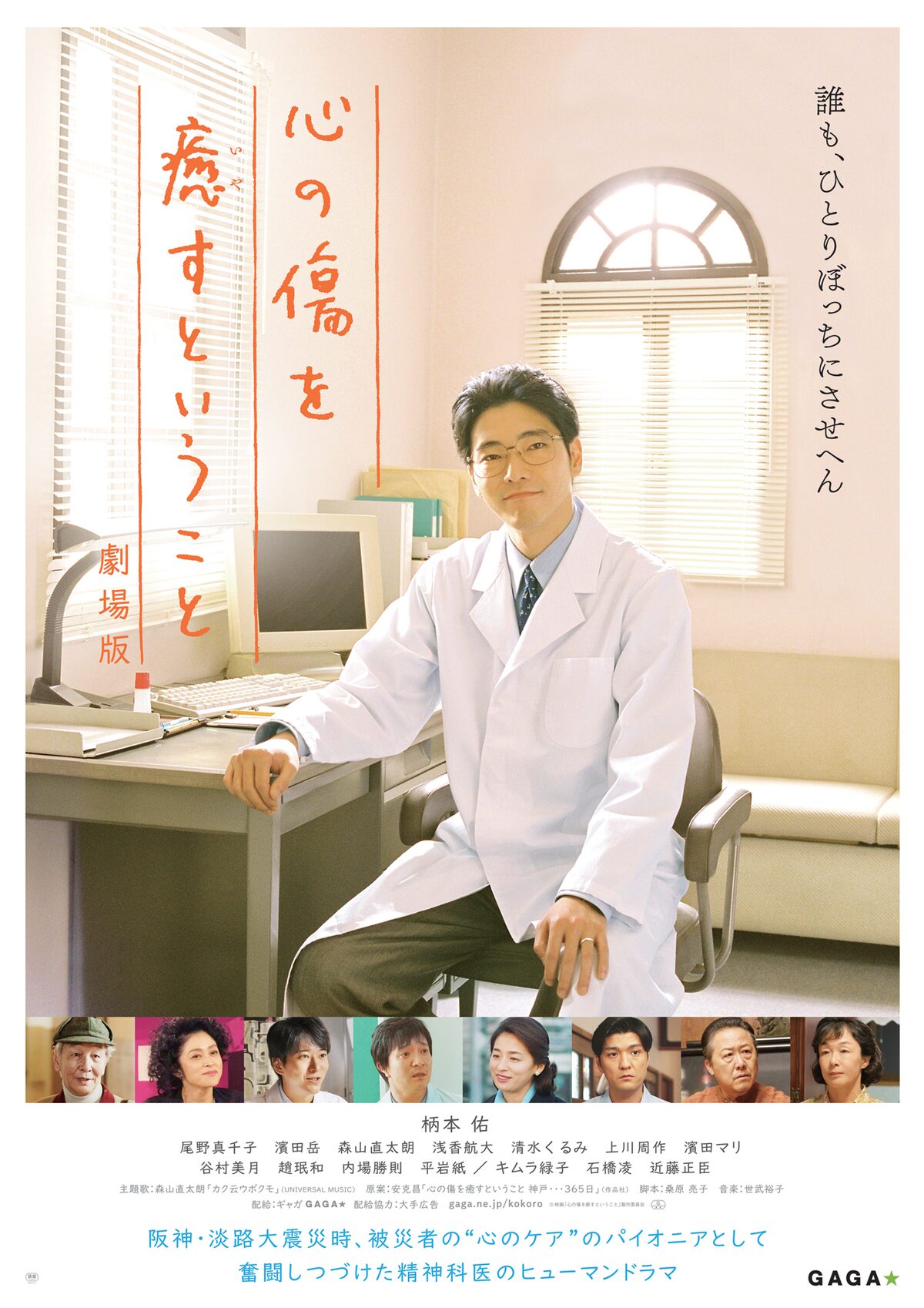 柄本佑の主演ドラマ 心の傷を癒すということ 映画化 主題歌は森山直太朗 コメントあり 動画あり 映画ナタリー