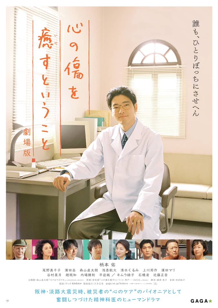柄本佑の主演ドラマ 心の傷を癒すということ 映画化 主題歌は森山直太朗 コメントあり 動画あり 映画ナタリー