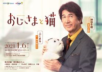 「おじさまと猫」ポスタービジュアル（ロゴデザイン：沢田雅子）