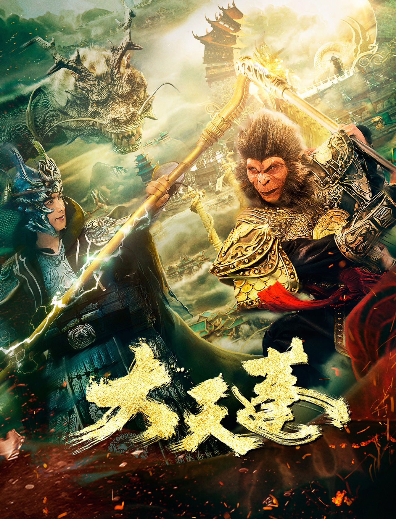 「孫悟空 vs 猪八戒」海外版ビジュアル (c)BEIJING META ENTERTAINMENT MEDIA CO.,LTD. All Rights Reserved. Distributed by iQIYI,INC.