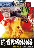 「続・世界残酷物語（HDニューマスター版）」ポスタービジュアル (c)RTI 1963