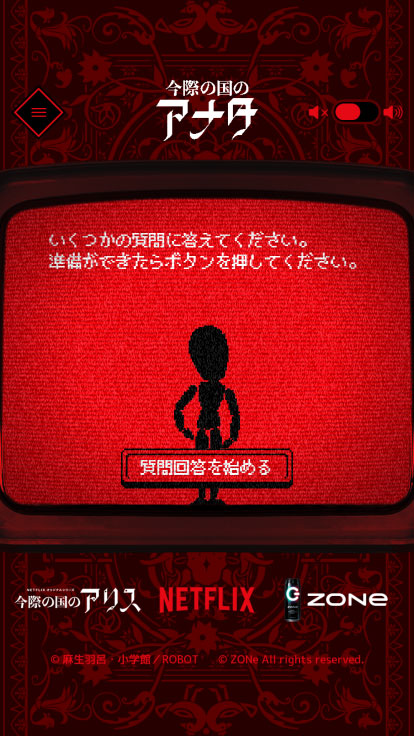 ブラウザゲーム「今際の国のアリス」イメージ