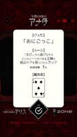 ブラウザゲーム「今際の国のアリス」イメージ