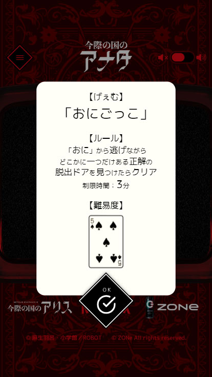ブラウザゲーム「今際の国のアリス」イメージ