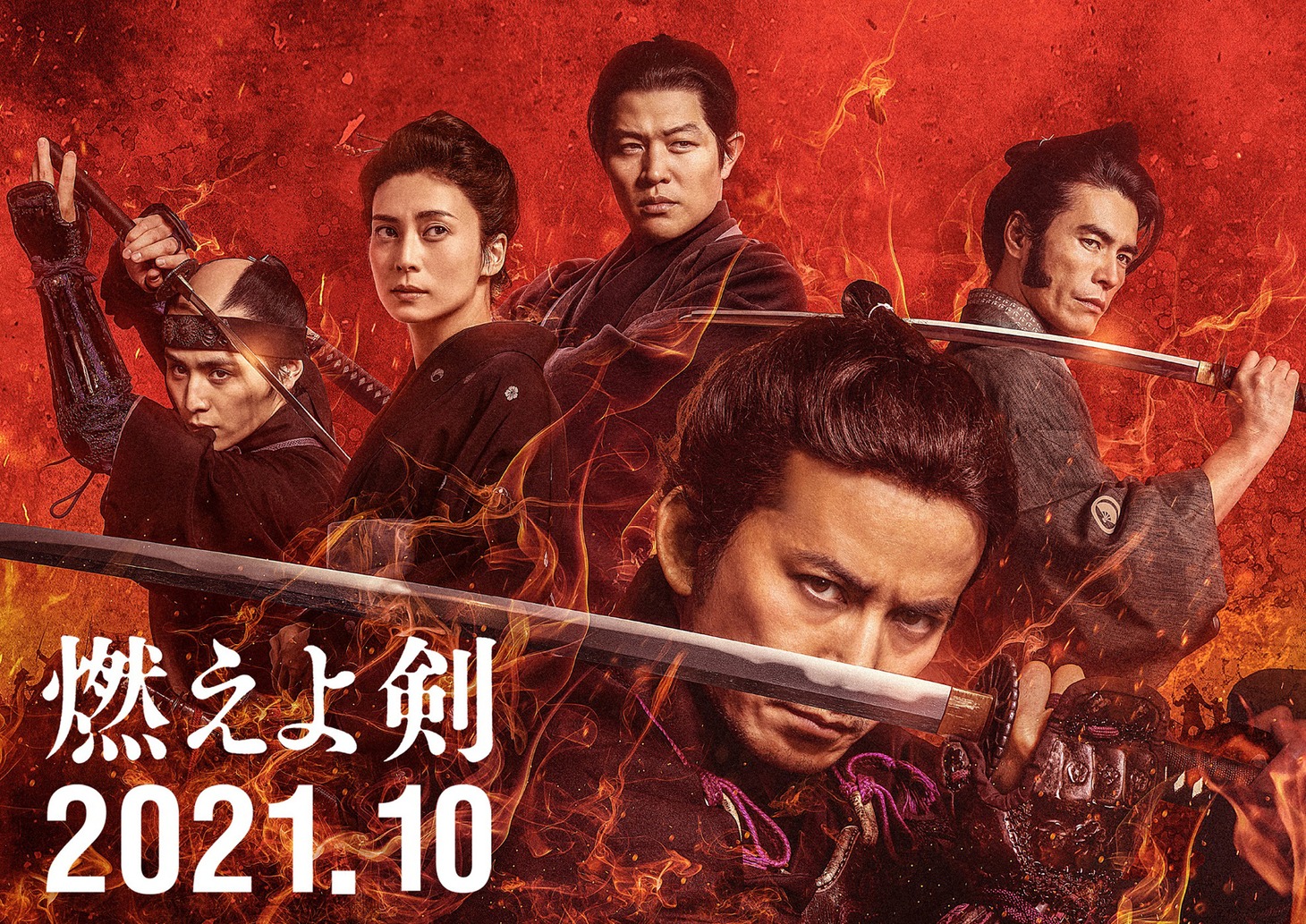 「燃えよ剣」メインビジュアル