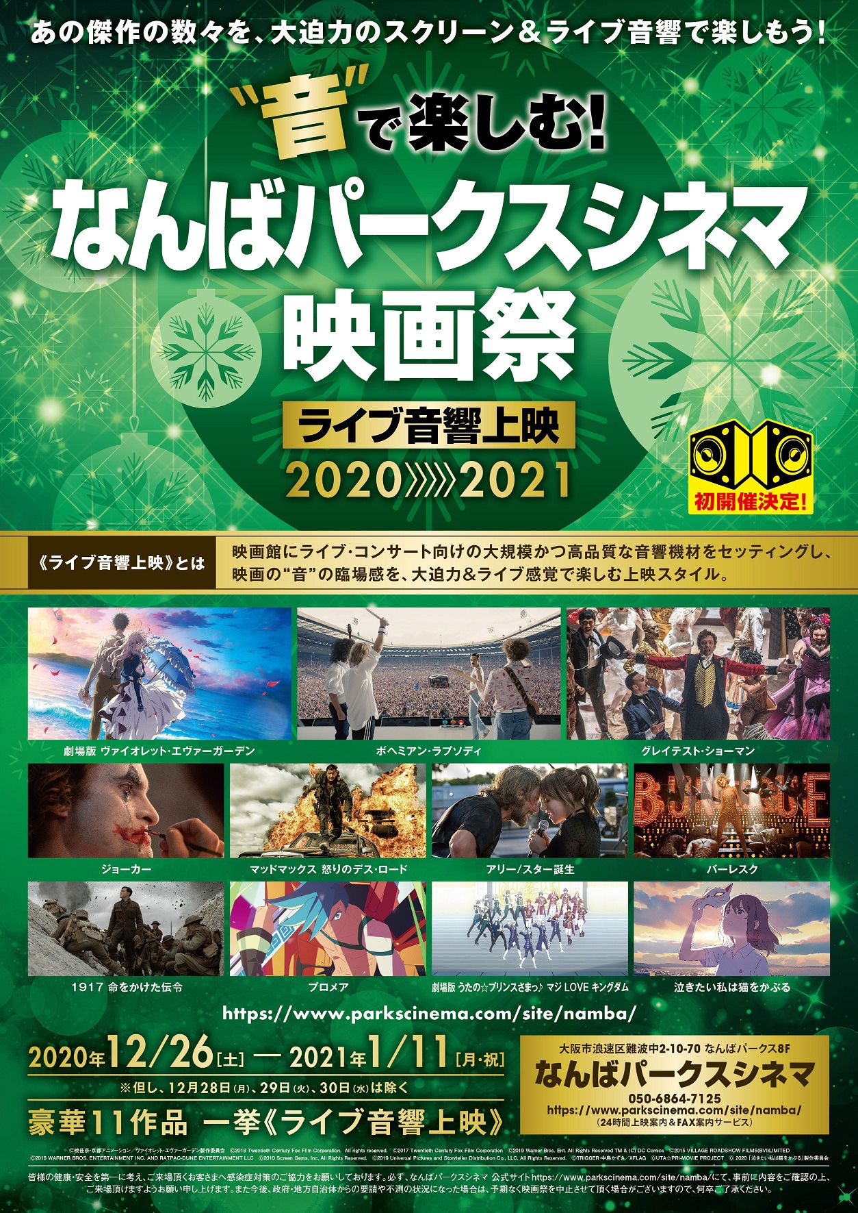 「なんばパークスシネマ映画祭≪ライブ音響上映≫」チラシビジュアル