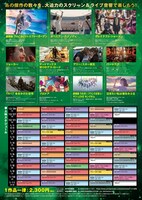 「なんばパークスシネマ映画祭≪ライブ音響上映≫」チラシ裏面
