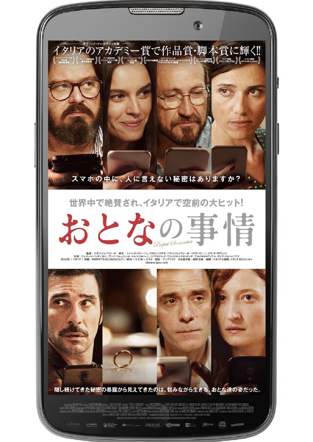 「おとなの事情」ポスタービジュアル
