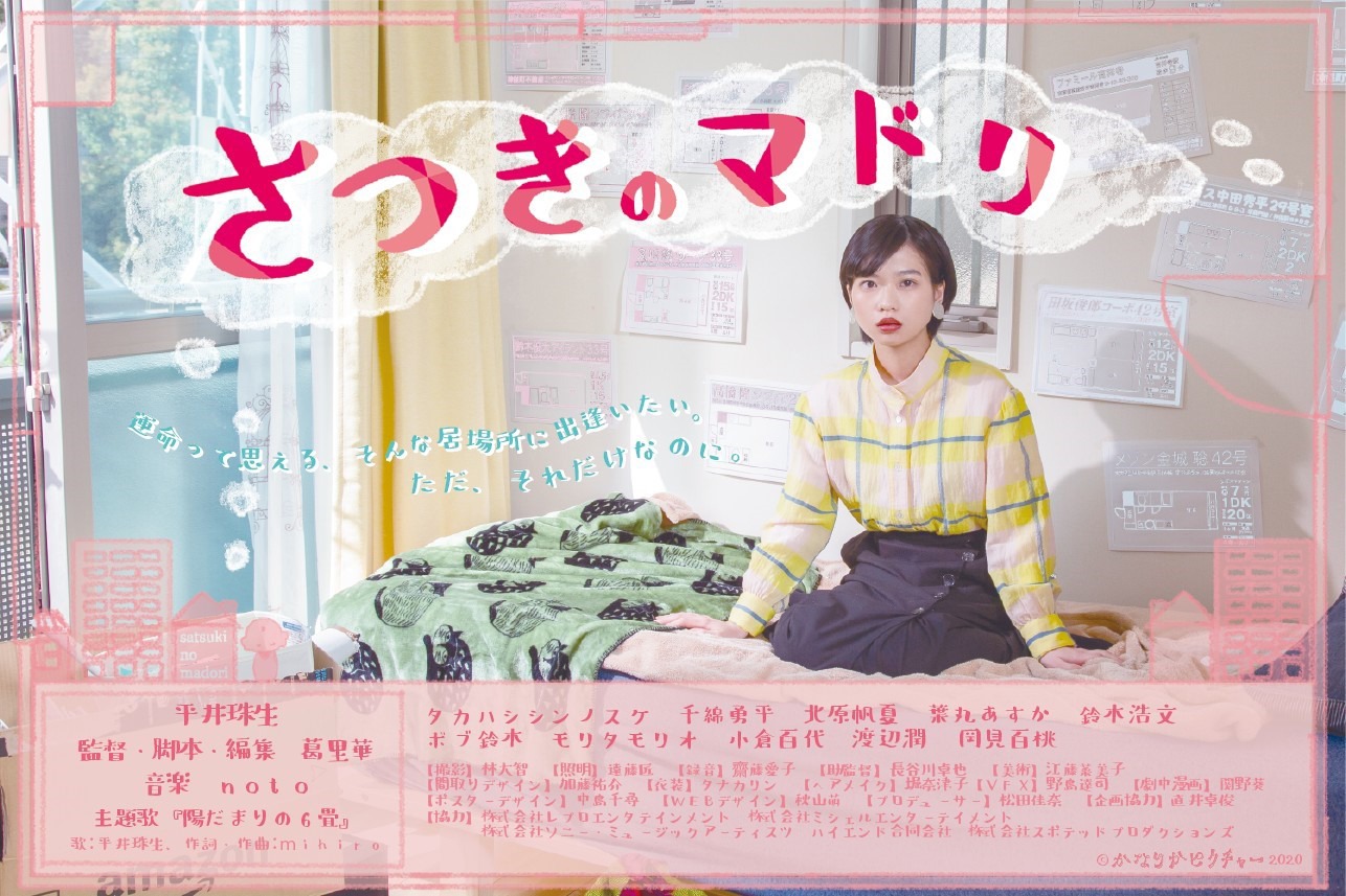 「さつきのマドリ」メインビジュアル