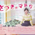 平井珠生が映画初主演、ムーラボ出品作「さつきのマドリ」予告と主題歌MV公開