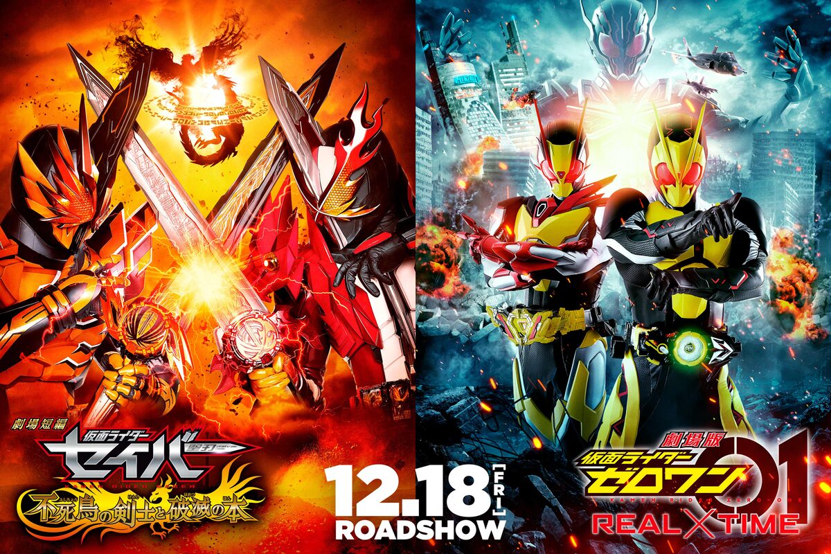 劇場版仮面ライダー セイバー ゼロワン 主題歌流れる新映像が到着 映画ナタリー