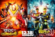 「劇場短編 仮面ライダーセイバー 不死鳥の剣士と破滅の本」「劇場版 仮面ライダーゼロワン REAL×TIME」本ビジュアル