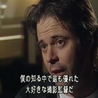 「ヒッチャー」特別映像、C・トーマス・ハウエルが撮影監督ジョン・シールを絶賛