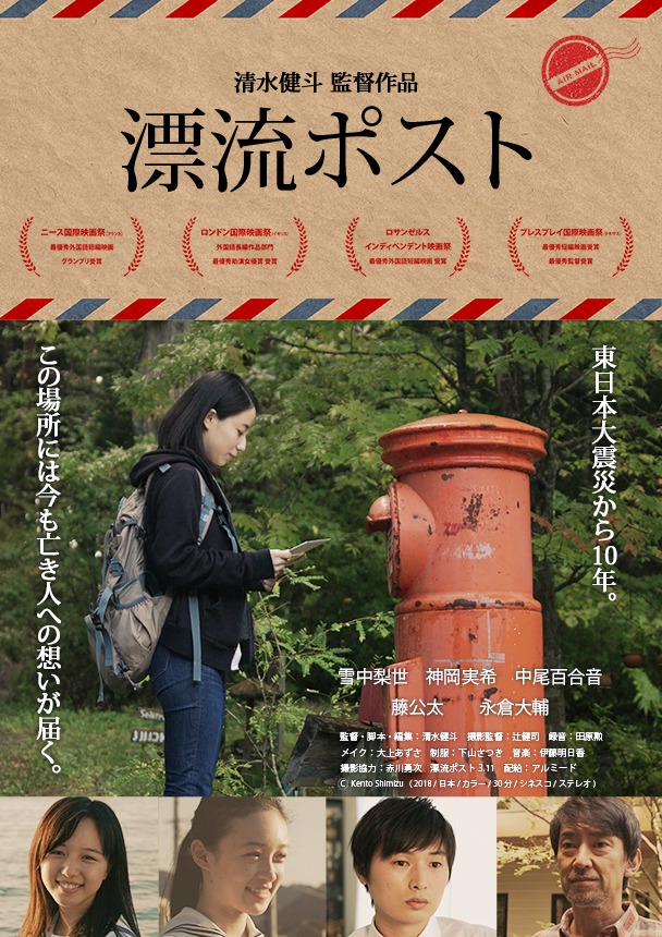 「漂流ポスト」ポスタービジュアル