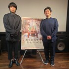 岡山天音、念願のタッグに「沖田修一監督の脳内に自分がいるのが不思議」
