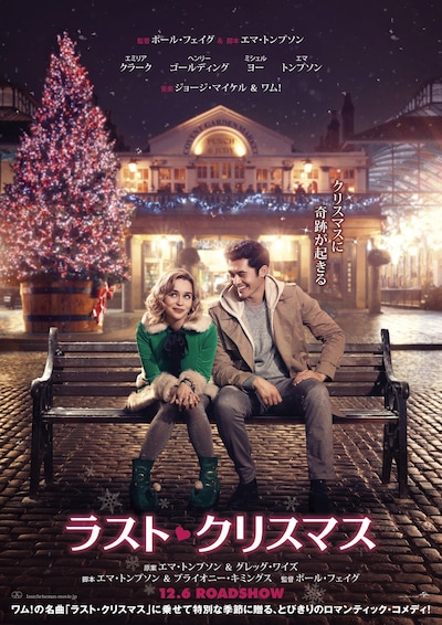 「ラスト・クリスマス」ビジュアル (c)2019 UNIVERSAL STUDIOS