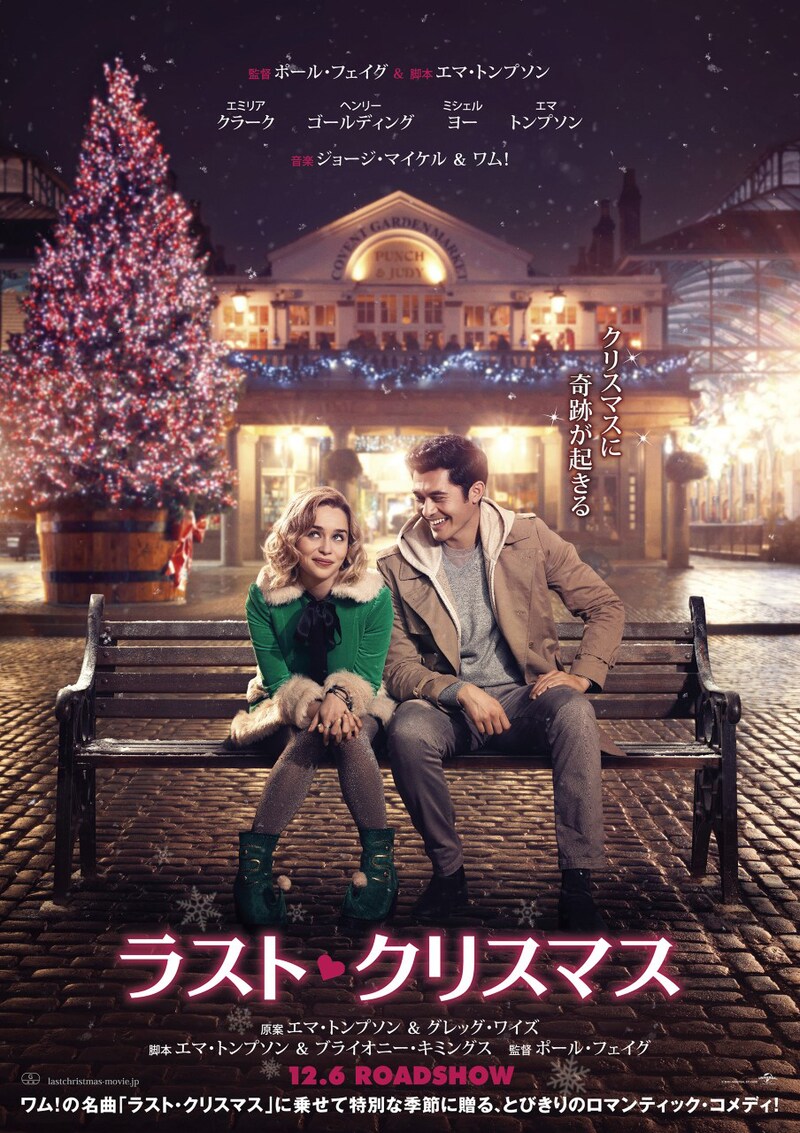 「ラスト・クリスマス」ビジュアル (c)2019 UNIVERSAL STUDIOS