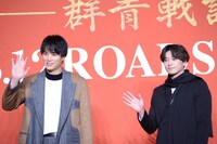 左から鈴木伸之、新田真剣佑。