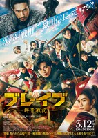 「ブレイブ ‐群青戦記‐」ポスタービジュアル