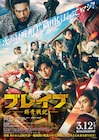 高校生が信長の砦を攻める!?新田真剣佑「ブレイブ ‐群青戦記‐」予告解禁