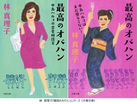 「最高のオバハン 中島ハルコの恋愛相談室」書影（左）と「最高のオバハン 中島ハルコはまだ懲りてない！」書影（右）。