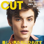 “美しい男たちにひれ伏す”CUT特集に俳優9名登場、日本からは斎藤工と塩野瑛久