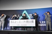 「さんかく窓の外側は夜」完成披露の様子。