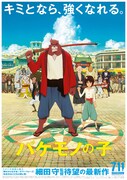 「バケモノの子」 (c)2015 THE BOY AND THE BEAST FILM PARTNERS