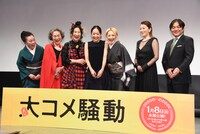 「大コメ騒動」東京プレミア試写会の様子。左から柴田理恵、左時枝、室井滋、井上真央、夏木マリ、鈴木砂羽、本木克英。