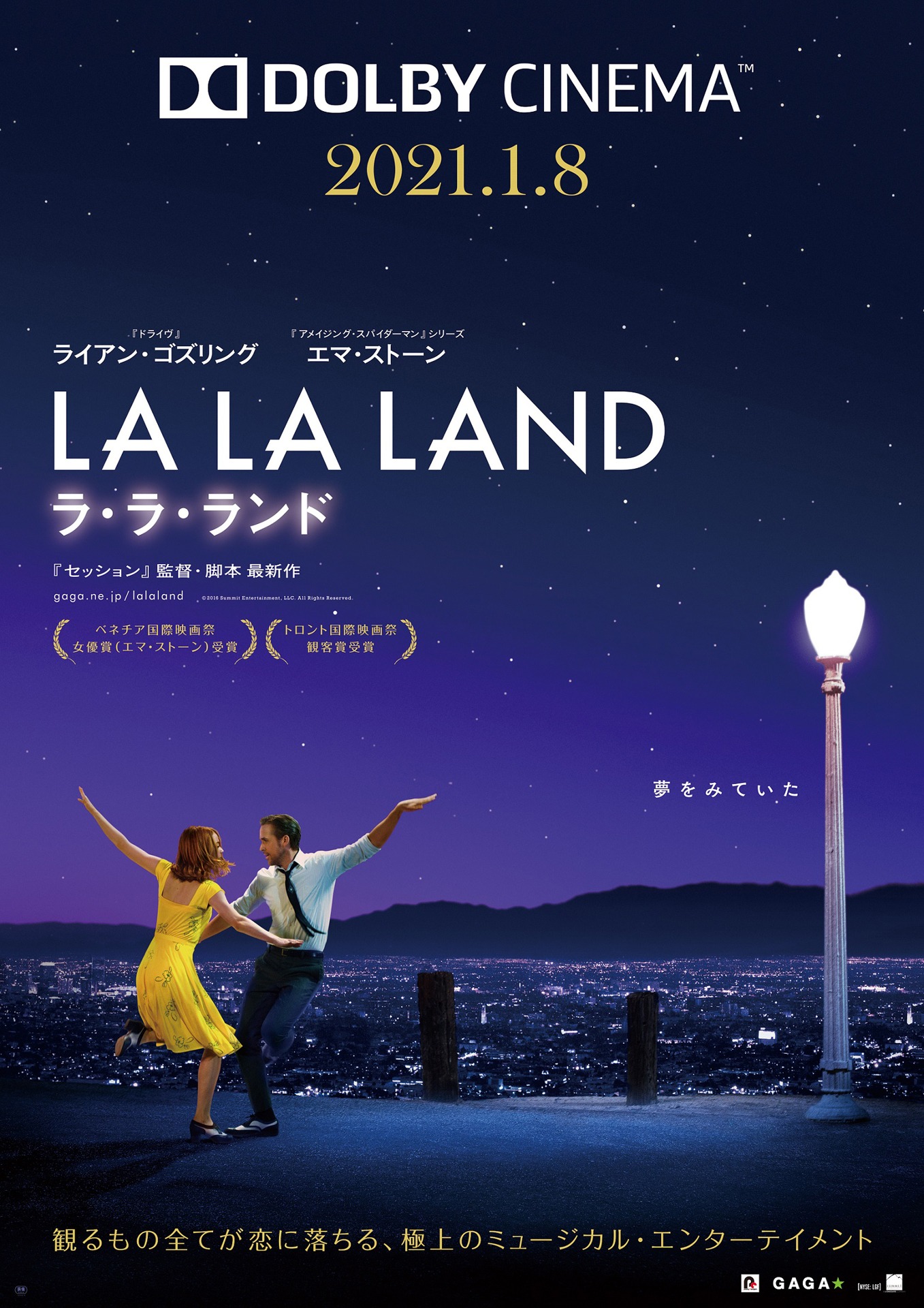 「ラ・ラ・ランド」ドルビーシネマ上映告知ビジュアル